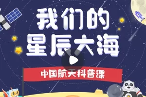 小灯塔学堂-我们的星辰大海