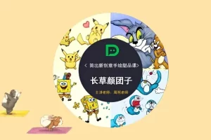周粥老师创意简笔画