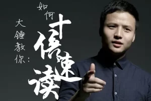 大锤教你如何快速提炼一本书 | 《锤炼侠·读书写作训练营》