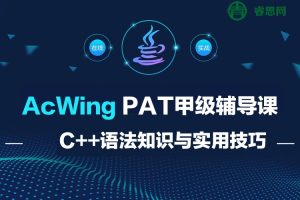 AcWing语法基础课(C++语法知识与实用技巧)