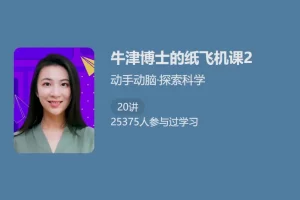 牛津博士的纸飞机物理课2