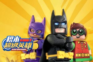 儿童英语启蒙动画片《积木超级英雄》英文版全53集