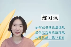 2022哈佛雪梨英语口语教学视频课程+场景练习