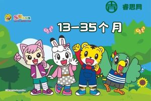 巧虎儿童启蒙早教全集系列：宝宝进阶版(13-35个月)