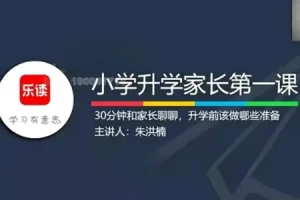 小升初家长课堂-助力孩子领先初中