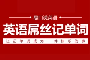 Jagger老师-英语屌丝记单词套装