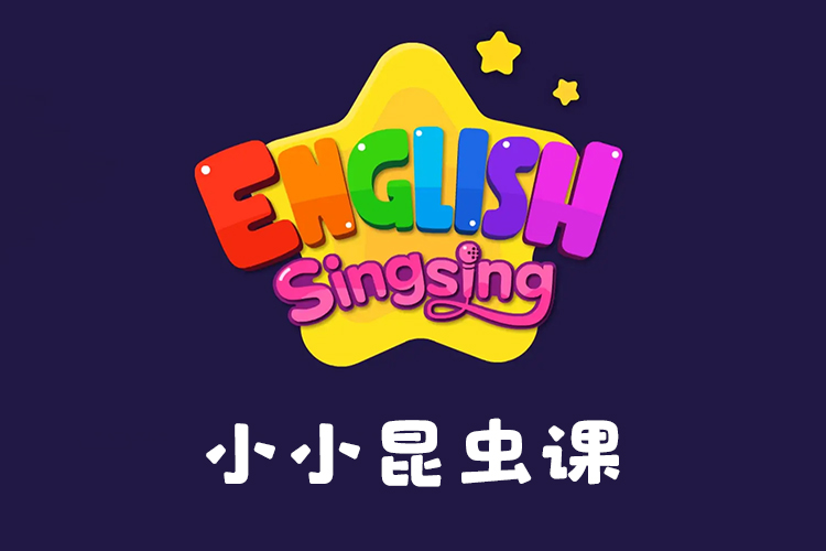 《唱唱启蒙英语：小小昆虫课》昆虫英语启蒙儿歌,认识小昆虫动画片