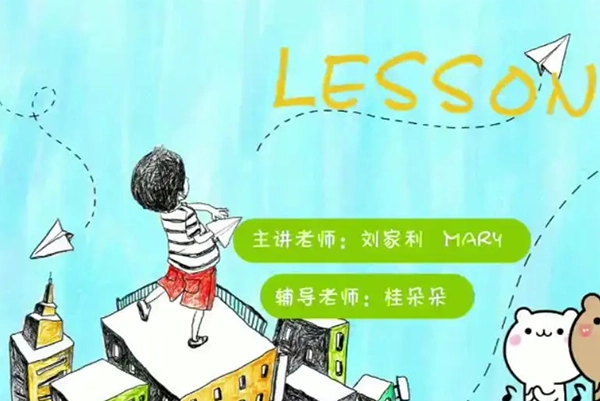 学而思-刘家利幼小衔接英语培优班-2020秋