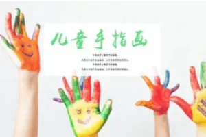 芝麻学社-Ahashool儿童手指画