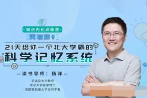 北大学霸知识内化训练营