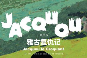 少儿读物《雅古复仇记》PDF电子书