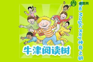 【牛津阅读树】《The Magic Key神奇之钥》第一二季全26集