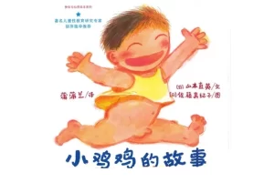 儿童性启蒙绘本3本+儿童自我保护意识系列绘本6本