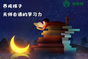 傲德《养成孩子无师自通的学习力》学霸家长必修视频课程
