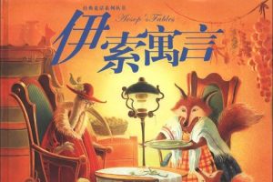 经典文学名著《名家名译·童话寓言集》套装共8册PDF电子书