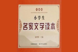《小学生名家文学读本》全套共10册PDF电子书