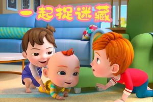 幼儿早教视频《躲猫猫》中文版全53集