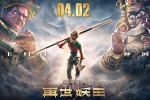2021儿童神话动作动画电影《西游记之再世妖王》