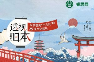 【三联中读】透视日本：透视日本文化的源流影响与前世今生