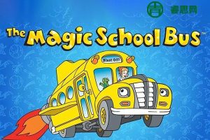 少儿科普英文动画《新版神奇校车The Magic School Bus》第1+2季全