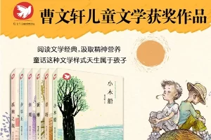 《曹文轩儿童文学作品合集》全474集m4a音频音频故事