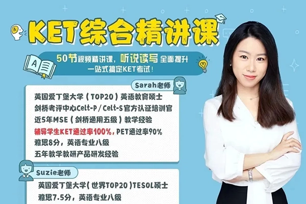 《米粒妈·剑桥英语KET综合精讲》50节视频精讲课,听说读写全面提升