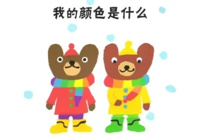 幼儿启蒙成长《小酷和小玛的认知绘本》2本