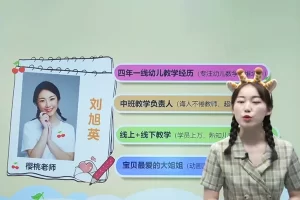 刘旭英数学-刘旭英幼儿园中班数学思维直播课-2021春季