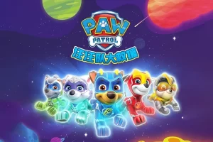 儿童睡前故事《汪汪队大救援第一季》勇敢冒险|悠优宝贝