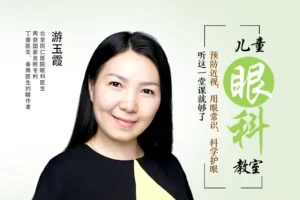 游玉霞-儿童眼科教室
