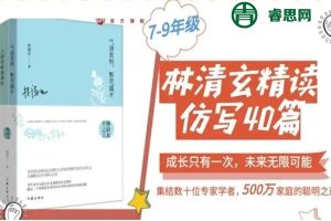 糖豆老师-林清玄经典散文精读仿写(7~9年级),专注提升阅读和写作能力