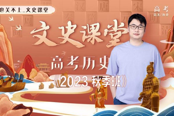 关也历史-2024届高三历史一轮复习-2023秋季班
