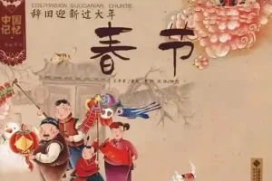 中国传统节日绘本故事推荐共16本
