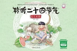 自然科学儿童绘本《聆听二十四节气》原版绘本24本