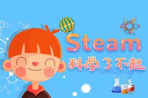年糕妈妈《孩子的第一堂科学启蒙课》视频课程全40集