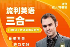 王渊源三合一英语课