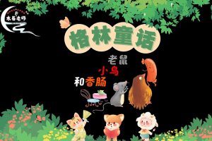 少儿读物《格林童话》格林兄弟名著精选PDF电子书