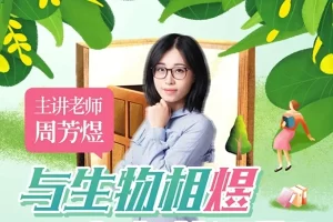 【周芳煜生物】2020届周芳煜高考生物二三轮复习联报班