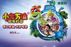 校园科幻动画《小龙万迪之欢乐校园》全26集