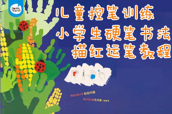 小学生硬笔书法描红运笔教程练字字贴