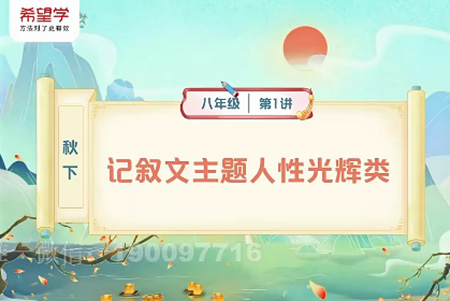 陆杰峰-2023秋季-初二语文全国版A+班