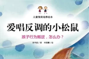 《儿童情商培养绘本》2本