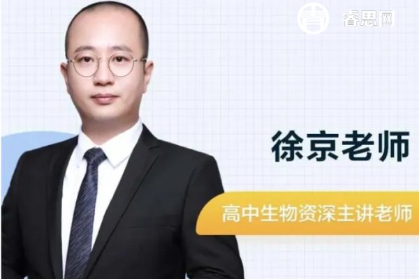 徐京生物-2024届高三生物二轮复习-2023年寒假班