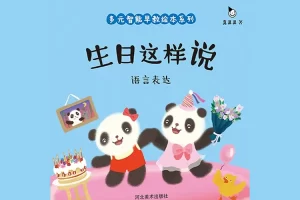 真果果多元智能早教绘本全6册