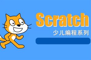 博雅小学堂Scratch入门编程课-让孩子了解人工智能