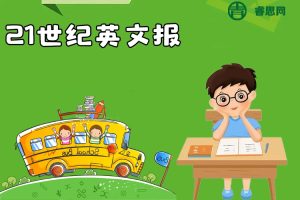 2023全年《21世纪英文报》小学版合集(含mp3音频)