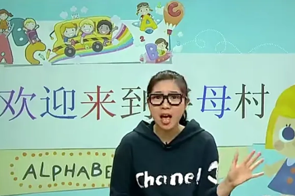 幼升小必学：自然拼音1级-字母村前传(王欣)