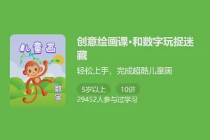 少年得到-创意绘画课和数字玩捉迷藏-提炼10个绘画技巧