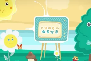 芝麻学社-ahashool神奇的概率世界