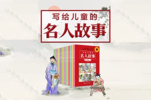 章衣萍作品《写给儿童的名人故事》PDF电子书